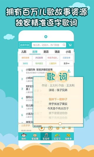 儿歌多多ipad版v6.9.7(2)