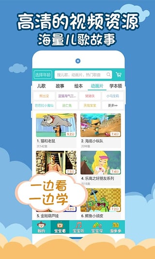 儿歌多多ipad版v6.9.7(4)