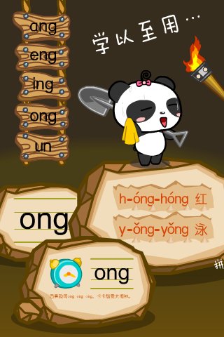 熊猫拼音ipad版v6.0.2(3)