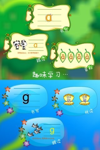 熊猫拼音ipad版v6.0.2(2)