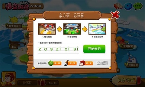 悟空拼音苹果版v3.1.4(4)