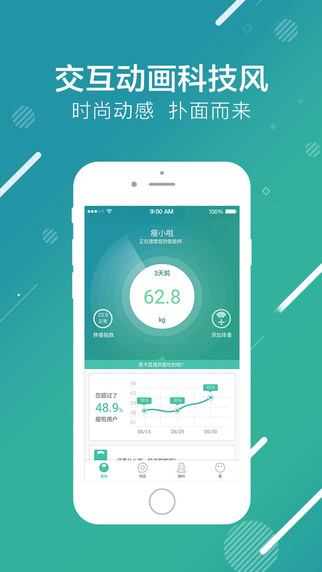 瘦啦ios版v3.2.0(2)