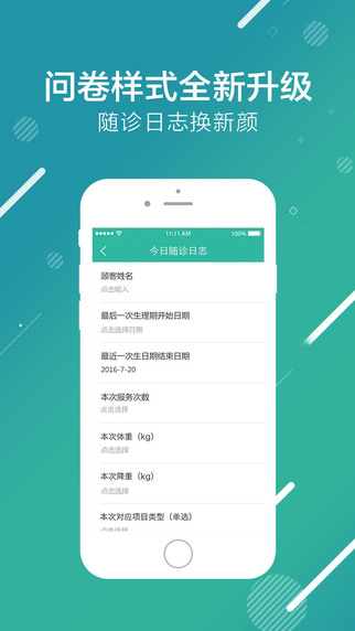 瘦啦ios版v3.2.0(1)