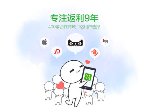 返利网ipad版v2.0.2(1)