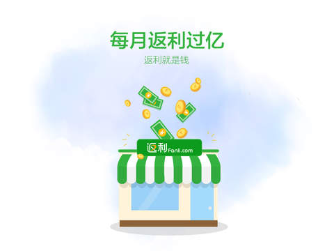返利网ipad版v2.0.2(2)
