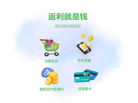 返利网ipad版v2.0.2(3)
