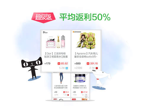 返利网ipad版v2.0.2(4)