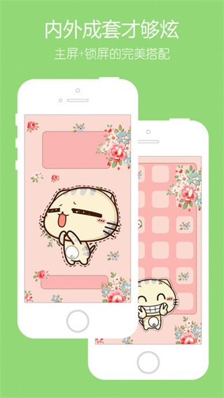 主题控ios版v6.2(1)