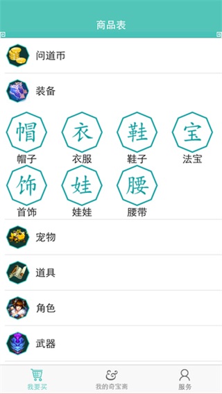 奇宝斋ios版v1.1.4(2)