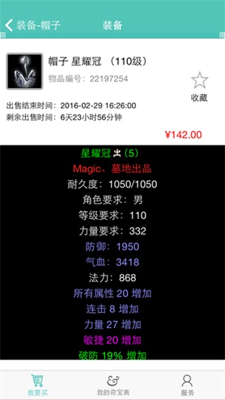奇宝斋ios版v1.1.4(4)