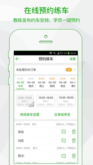超级教练苹果版v6.4.2(1)