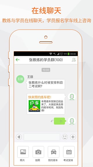 超级教练苹果版v6.4.2(2)