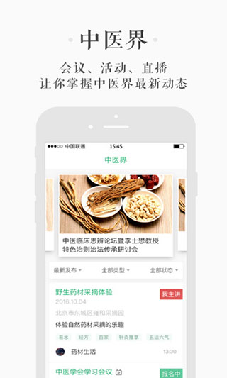 中医在线苹果版v5.2.1(4)