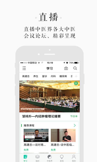 中医在线苹果版v5.2.1(2)