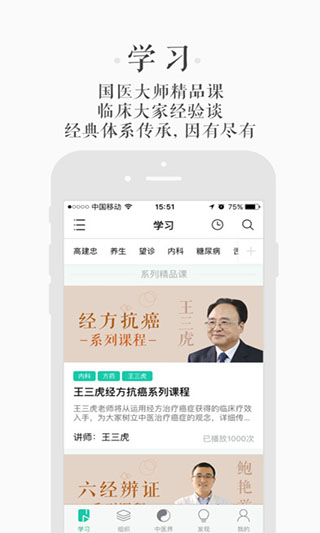 中医在线苹果版v5.2.1(1)