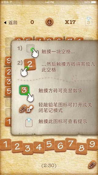 数独苹果版v8.1.4(3)