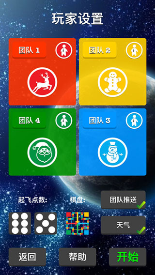新飞行棋苹果版v1.9.1(2)