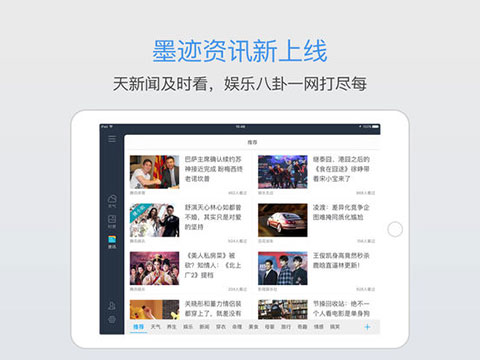 墨迹天气ipad版v3.5.5(2)