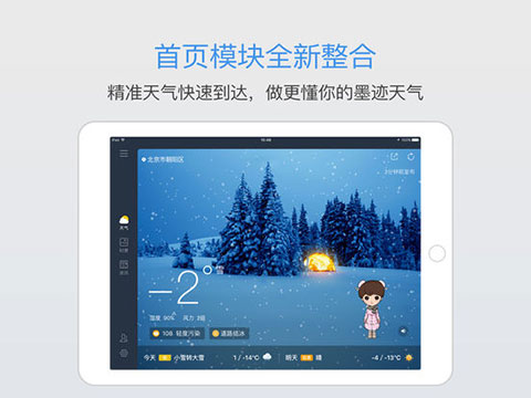墨迹天气ipad版v3.5.5(1)