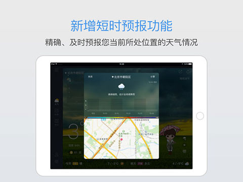 墨迹天气ipad版v3.5.5(4)