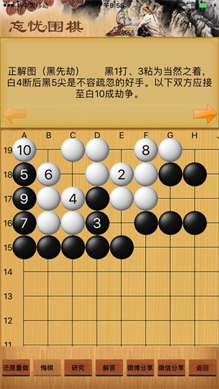 围棋死活宝典苹果版v3.7.1(1)