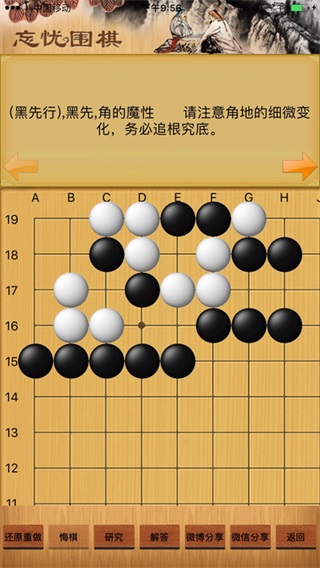 围棋死活宝典苹果版v3.7.1(2)
