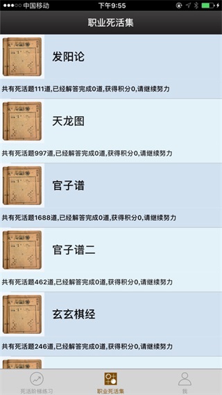 围棋死活宝典苹果版v3.7.1(4)