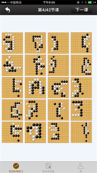 围棋死活宝典苹果版v3.7.1(3)