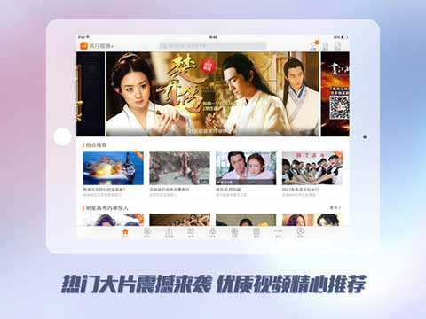 风行视频ipad版v2.3.1.3(1)