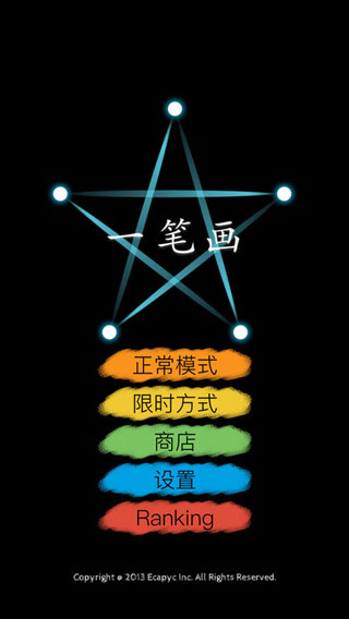一笔画ipad游戏v3.6.0(1)