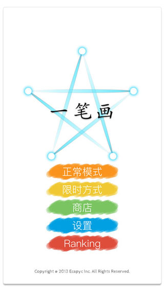 一笔画ipad游戏v3.6.0(2)