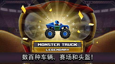 撞头赛车ios版(drive ahead)v5.1.9(4)