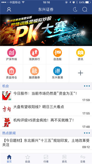 东兴大智慧苹果手机版v9.40(1)