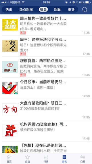 东兴大智慧苹果手机版v9.40(2)