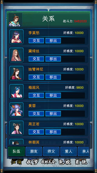 武侠浮生记ios版v1.8.1(4)