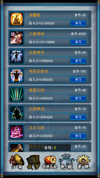 武侠浮生记ios版v1.8.1(2)