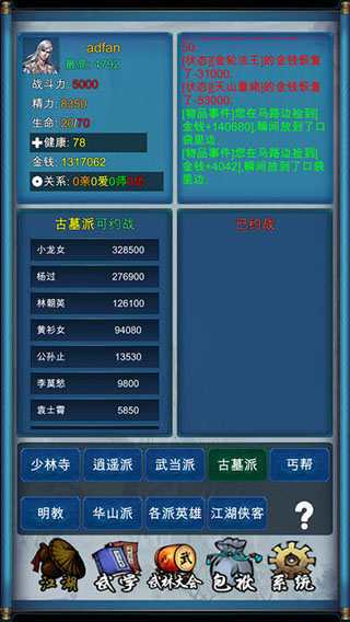 武侠浮生记ios版v1.8.1(1)