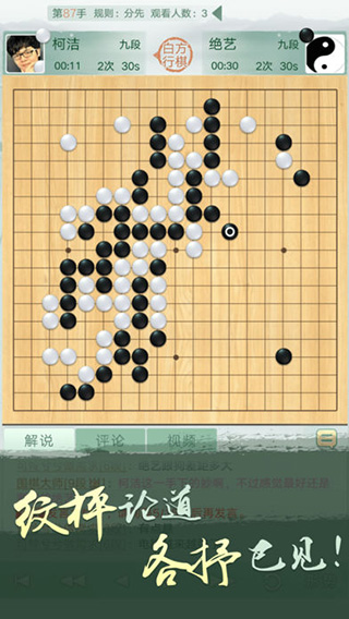 腾讯围棋苹果手机版v6.3.002(4)