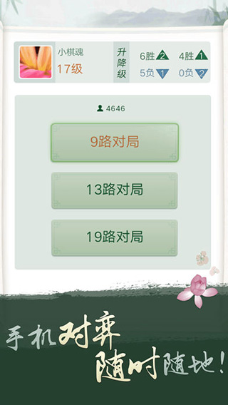 腾讯围棋苹果手机版v6.3.002(2)