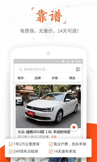 人人车二手车ios版v13.37.0(2)