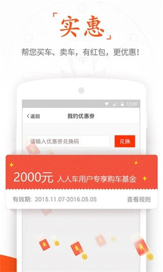 人人车二手车ios版v13.37.0(4)