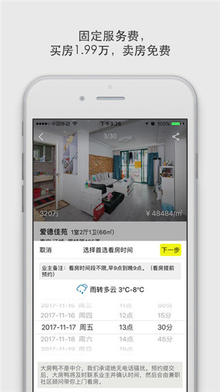 大房鸭ios版v9.1.41(2)