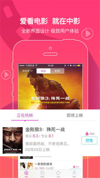 中国电影通ios版v2.54.0(1)