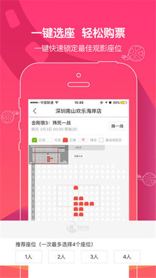中国电影通ios版v2.54.0(3)