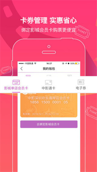 中国电影通ios版v2.54.0(4)