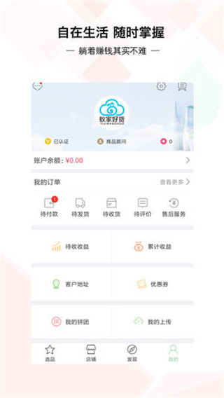 蚁家人app苹果版v4.2.8(4)