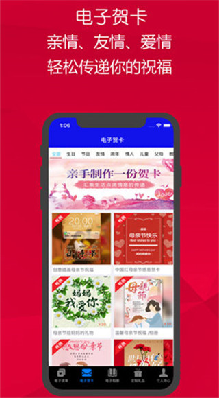 请柬邀请函苹果版v3.68(3)