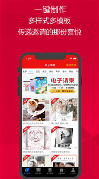 请柬邀请函苹果版v3.68(2)