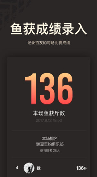 微钓ios版v3.1.2(1)