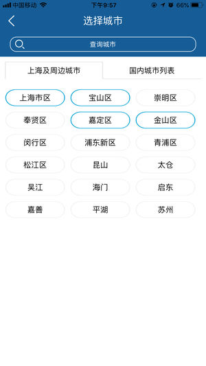 上海知天气ios版v1.3.7(2)